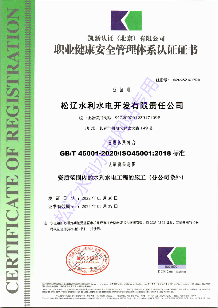 2000年4月取得职业健康安全管理体系认证.png